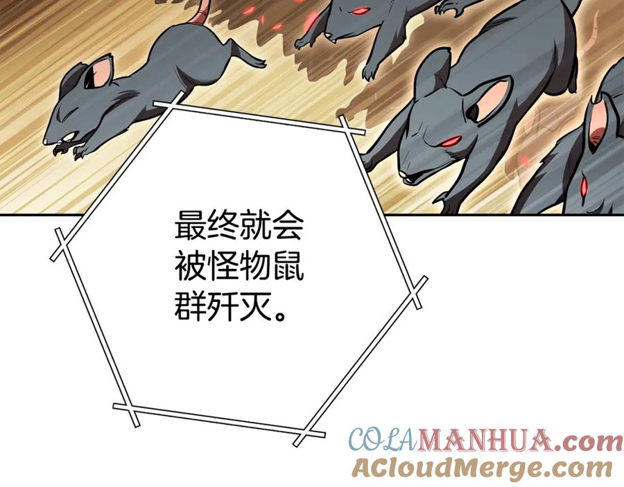 重启地下城 第140话 玩家养成计划 第57页