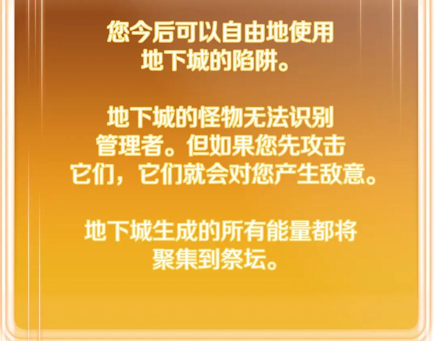 重启地下城 第140话 玩家养成计划 第154页