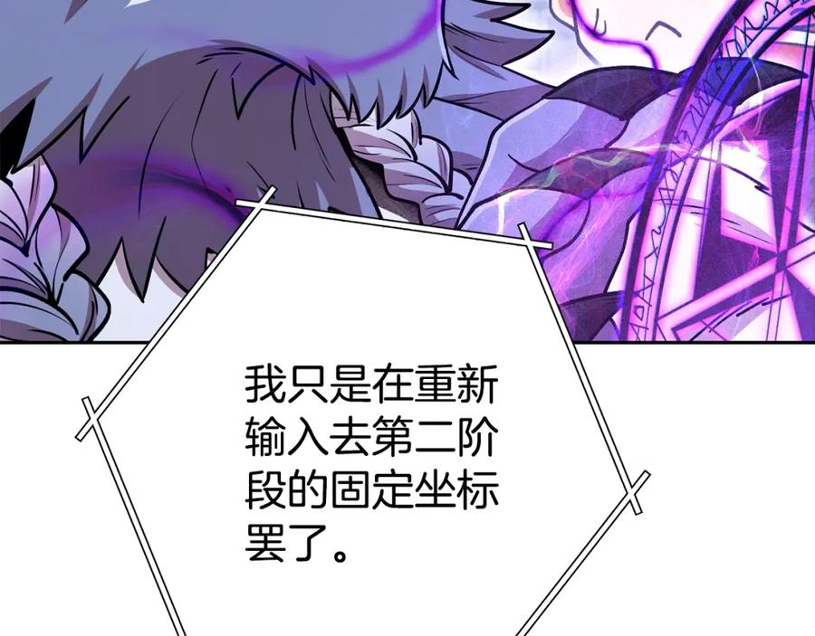 重启地下城 第140话 玩家养成计划 第51页