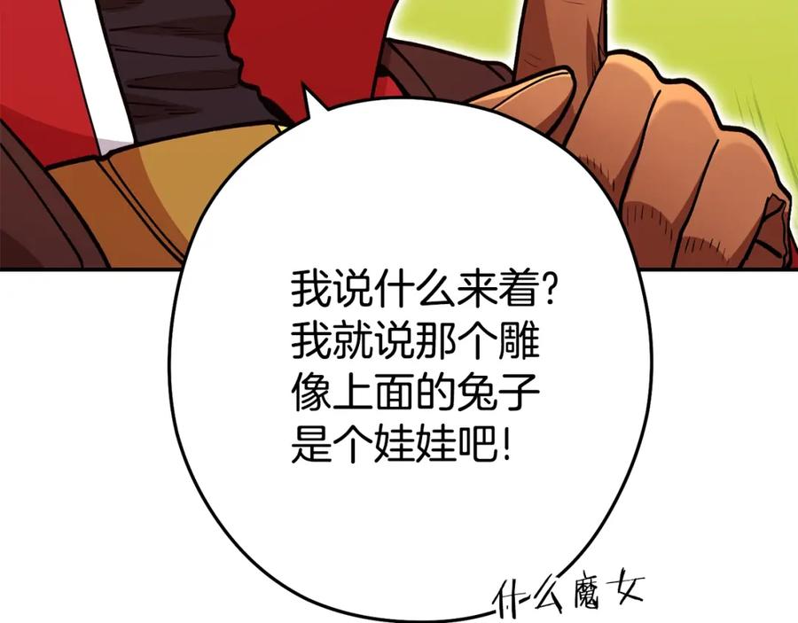 重启地下城 第140话 玩家养成计划 第116页