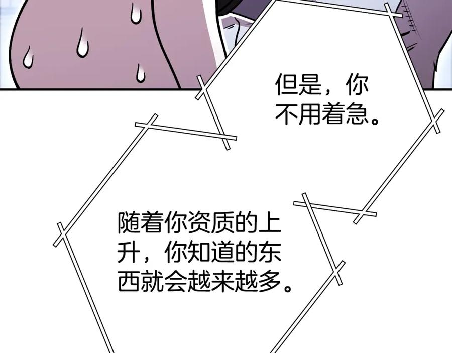 重启地下城 第140话 玩家养成计划 第123页