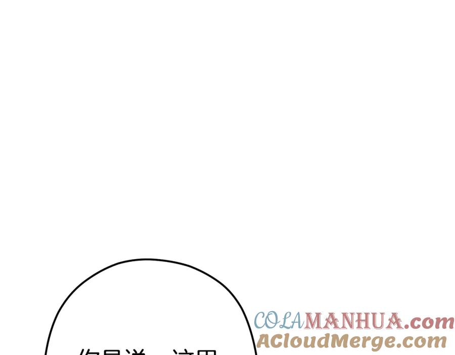 重启地下城 第140话 玩家养成计划 第61页
