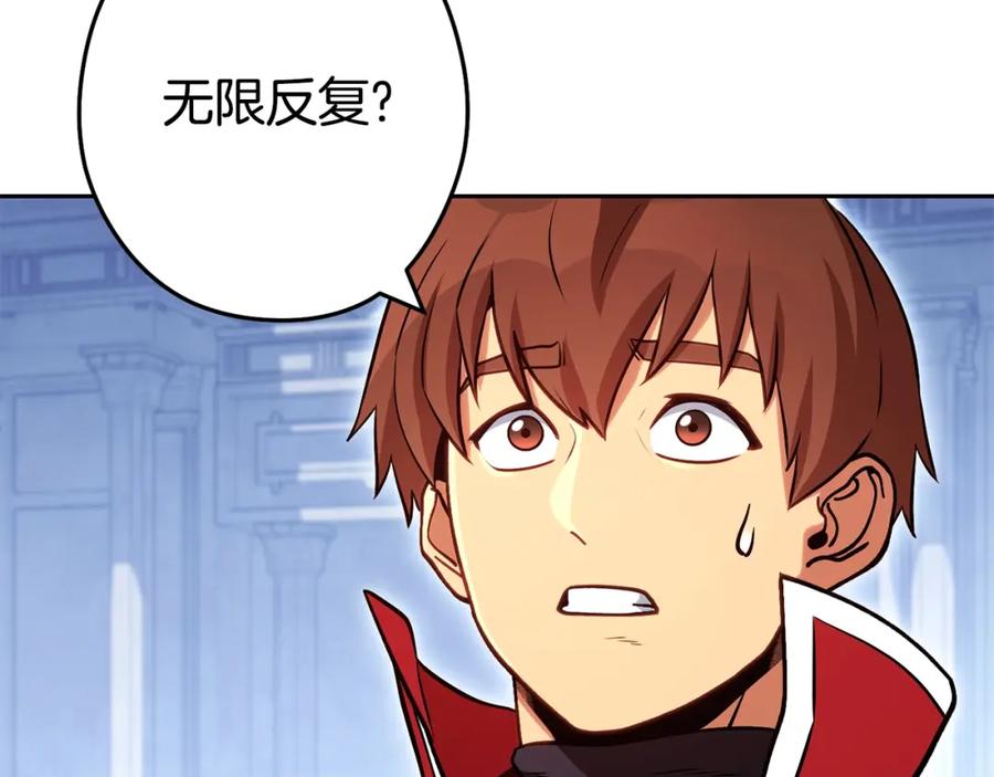 重启地下城 第140话 玩家养成计划 第68页