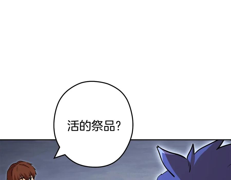 重启地下城 第140话 玩家养成计划 第12页
