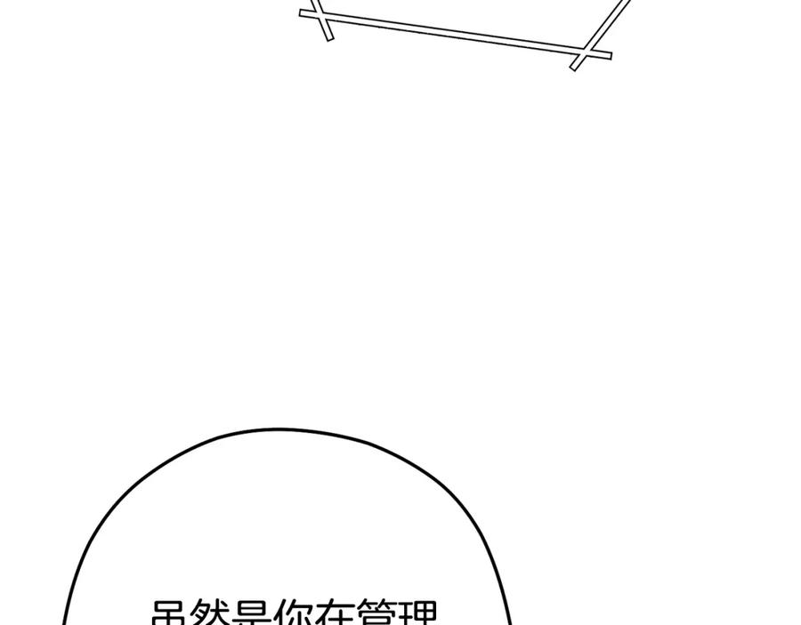 重启地下城 第140话 玩家养成计划 第172页