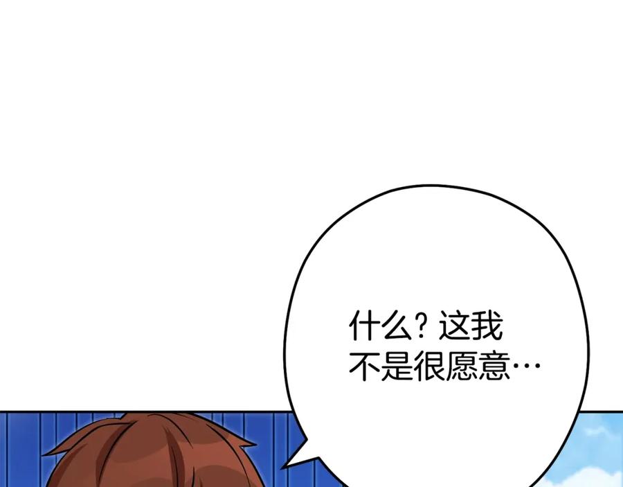 重启地下城 第140话 玩家养成计划 第15页