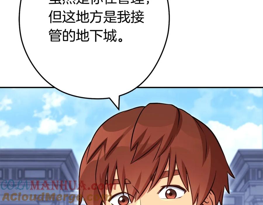 重启地下城 第140话 玩家养成计划 第173页