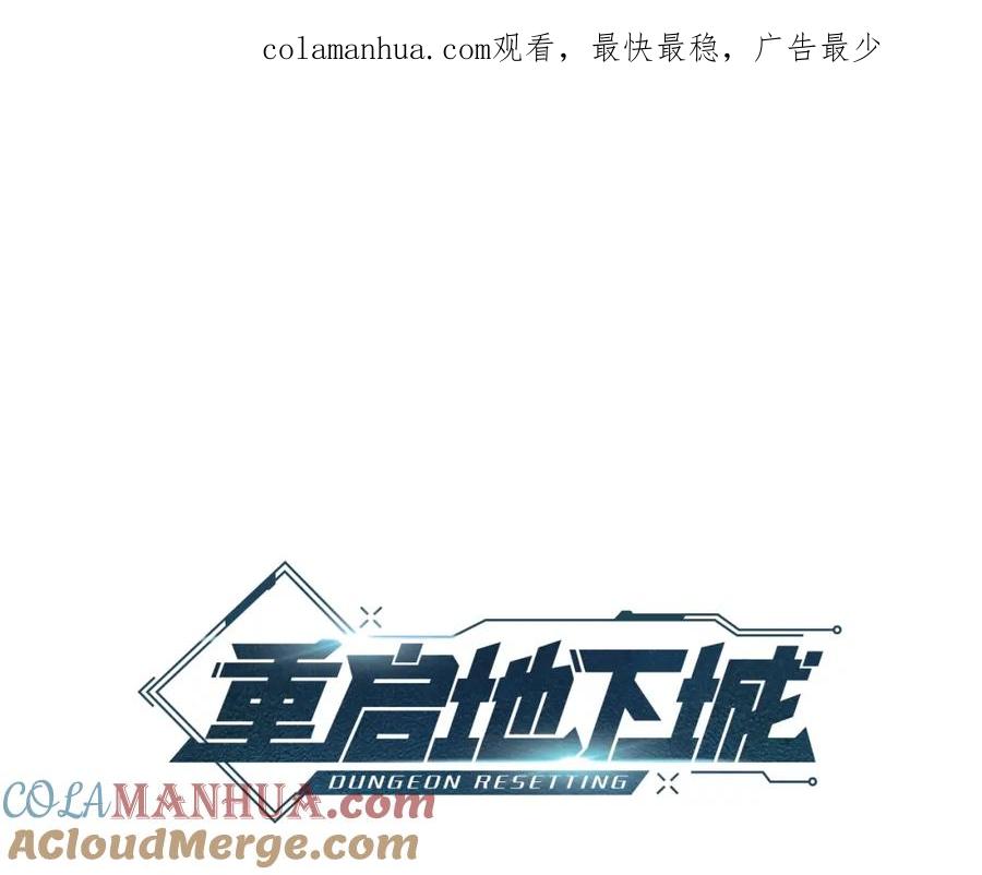 重启地下城 第140话 玩家养成计划 第1页