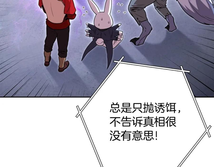 重启地下城 第140话 玩家养成计划 第100页