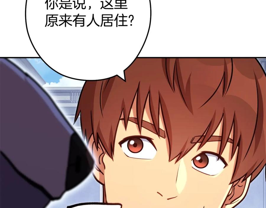 重启地下城 第140话 玩家养成计划 第62页