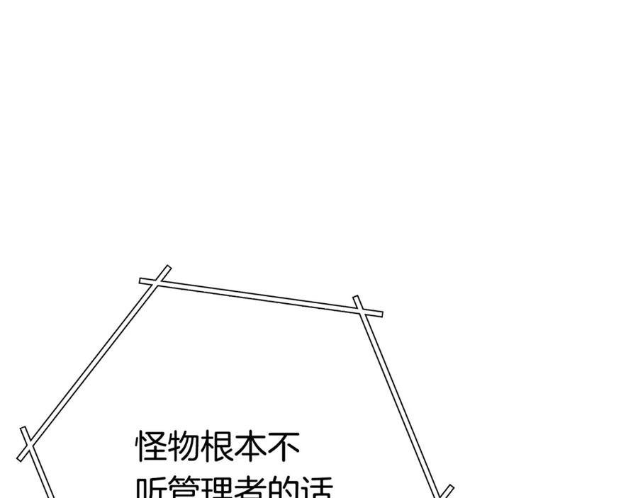 重启地下城 第140话 玩家养成计划 第190页