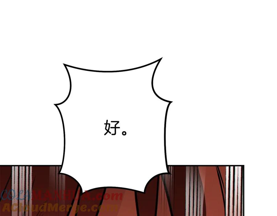 重启地下城 第140话 玩家养成计划 第145页