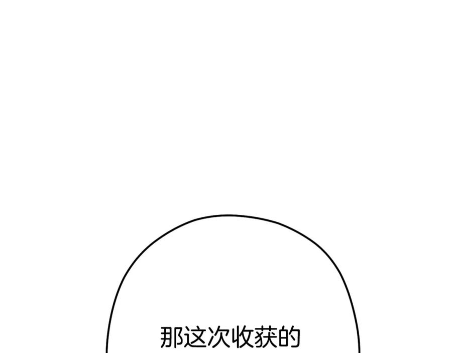 重启地下城 第140话 玩家养成计划 第22页