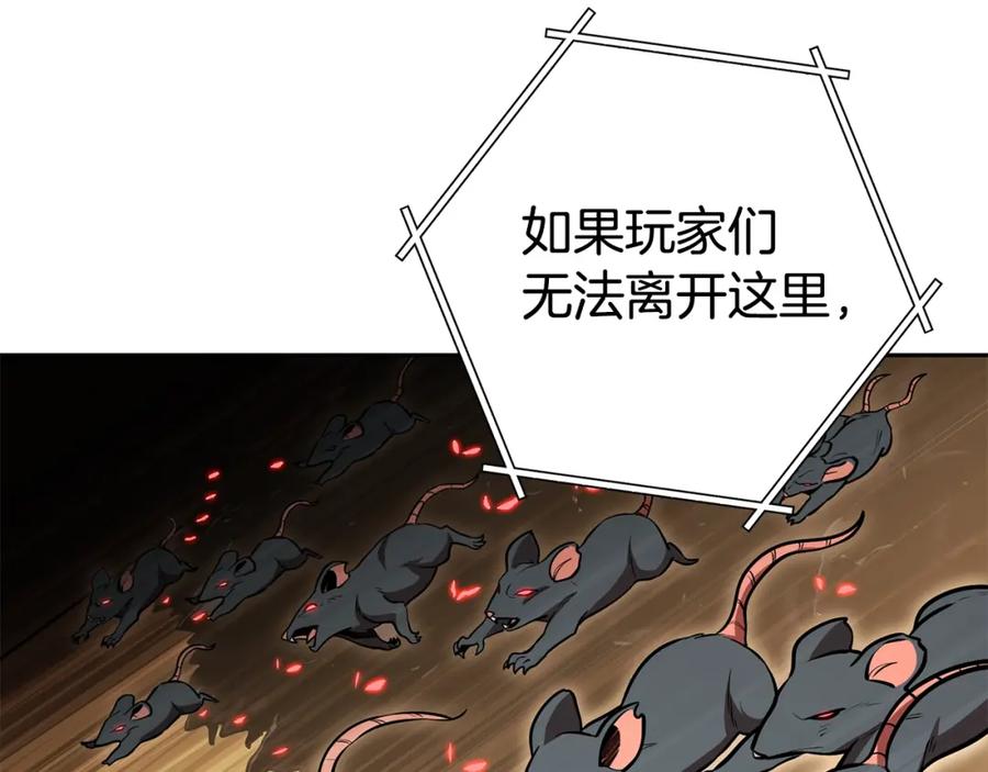 重启地下城 第140话 玩家养成计划 第56页