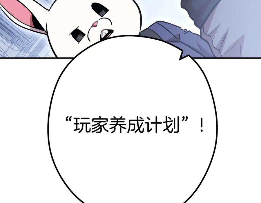 重启地下城 第140话 玩家养成计划 第202页