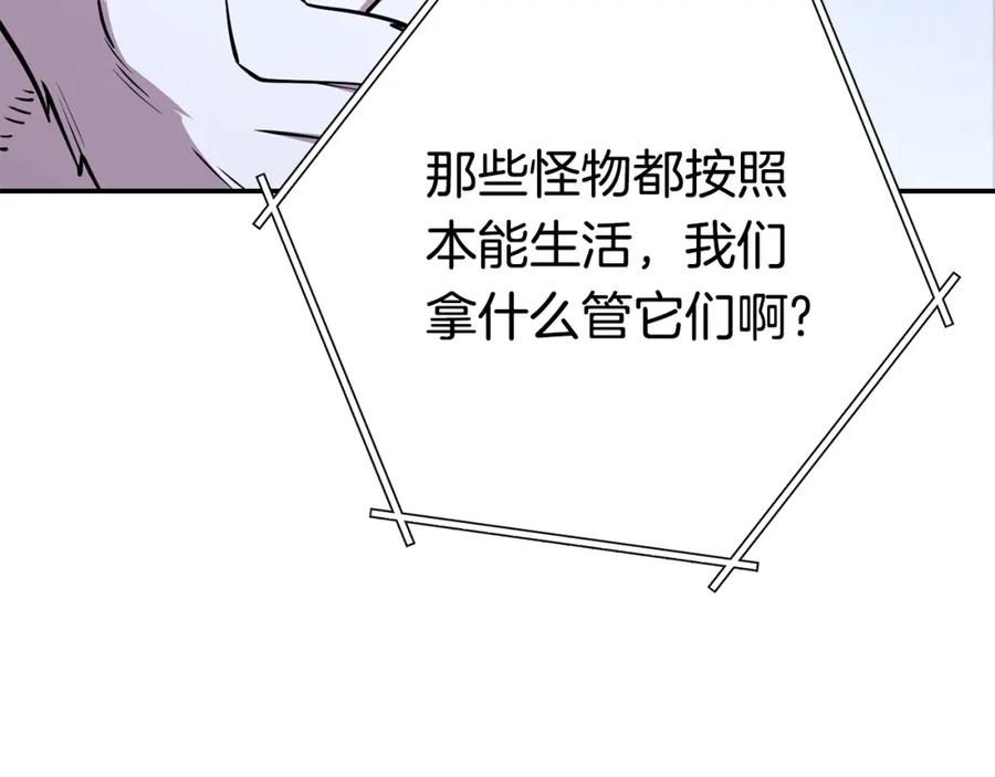 重启地下城 第140话 玩家养成计划 第195页