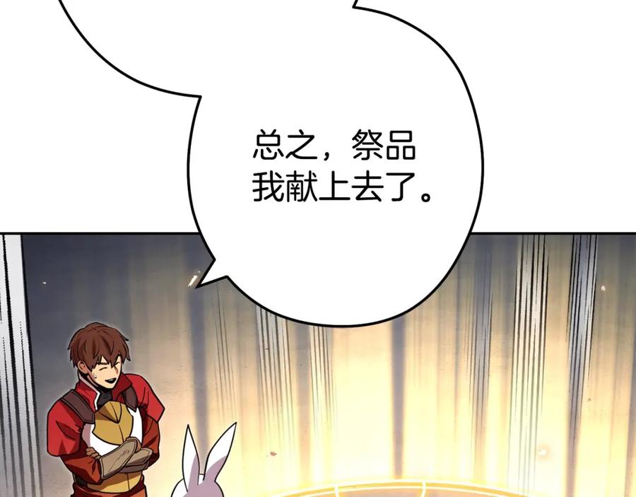 重启地下城 第140话 玩家养成计划 第38页