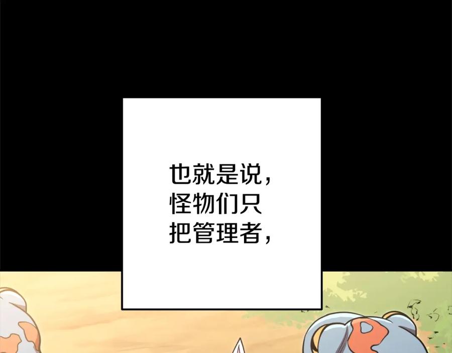 重启地下城 第141话 第一域大变样 第8页