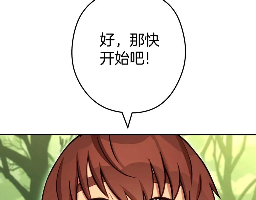 重启地下城 第141话 第一域大变样 第52页