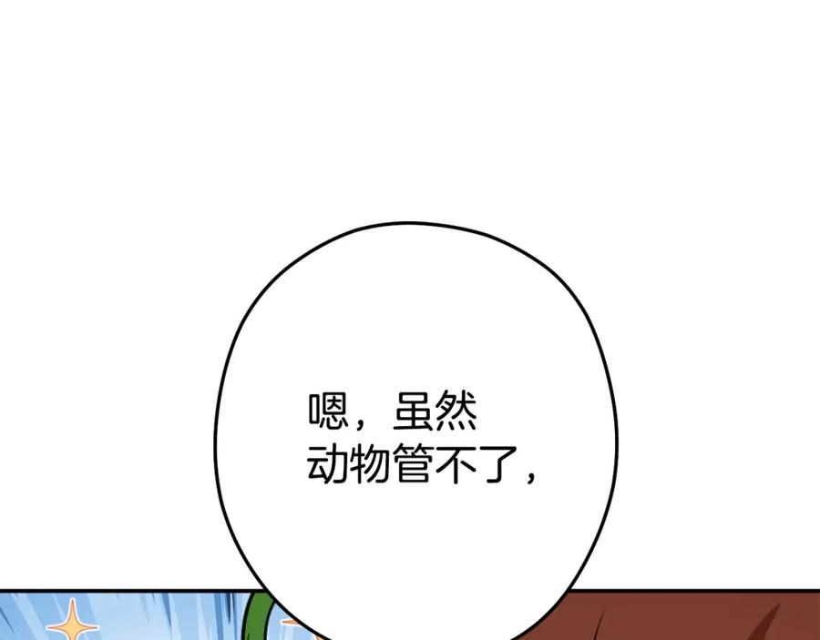 重启地下城 第141话 第一域大变样 第14页