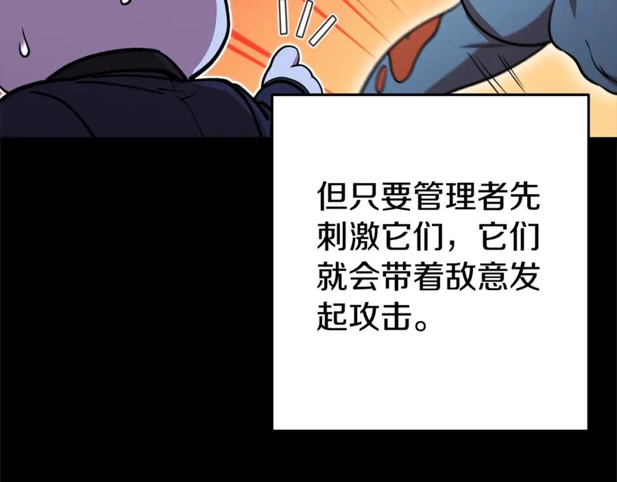 重启地下城 第141话 第一域大变样 第6页