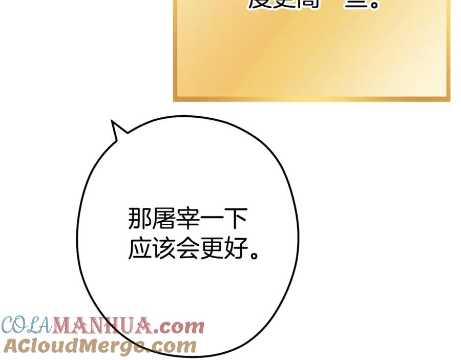 重启地下城 第141话 第一域大变样 第37页