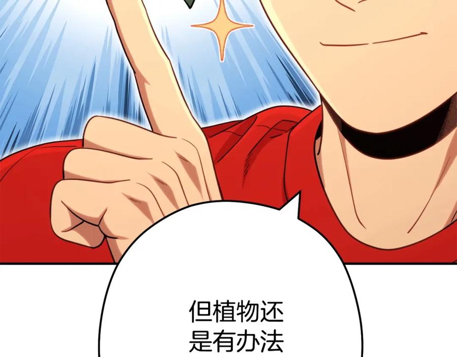 重启地下城 第141话 第一域大变样 第16页