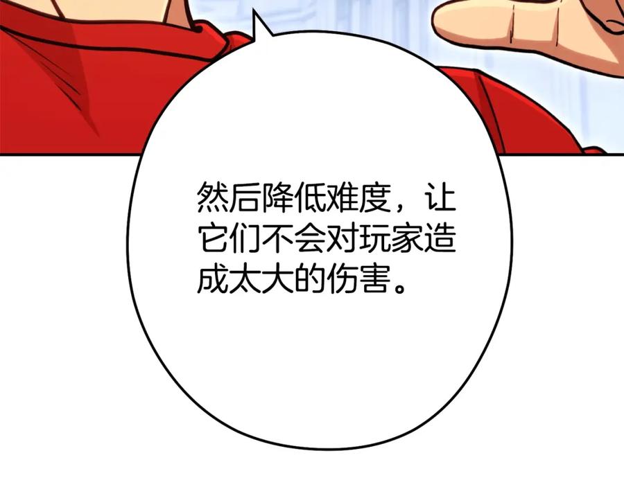 重启地下城 第141话 第一域大变样 第24页