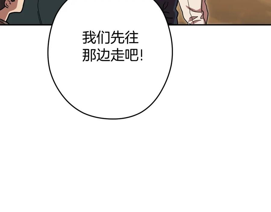 重启地下城 第141话 第一域大变样 第175页