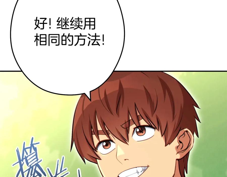 重启地下城 第141话 第一域大变样 第63页