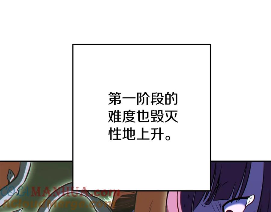 重启地下城 第141话 第一域大变样 第113页