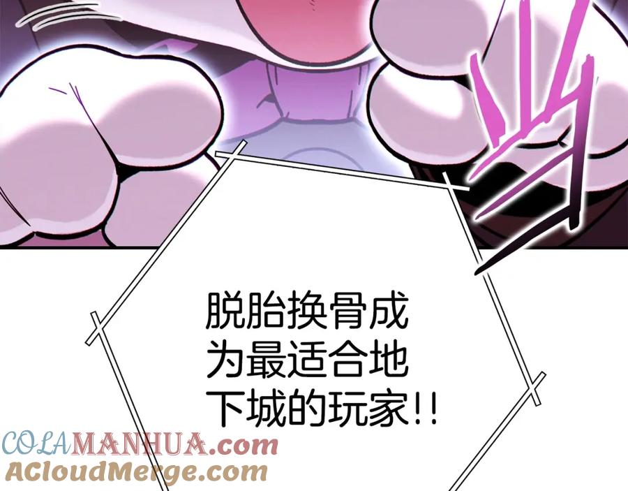 重启地下城 第141话 第一域大变样 第225页
