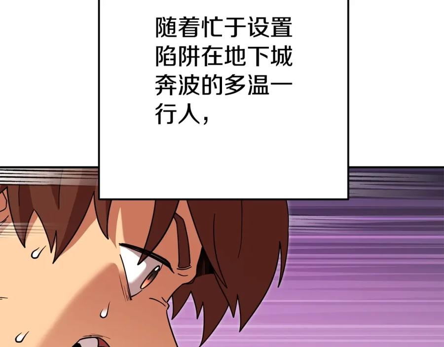 重启地下城 第141话 第一域大变样 第108页