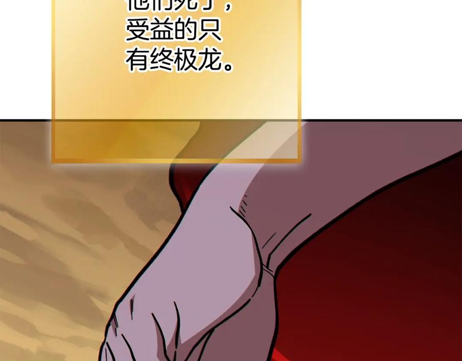 重启地下城 第141话 第一域大变样 第144页
