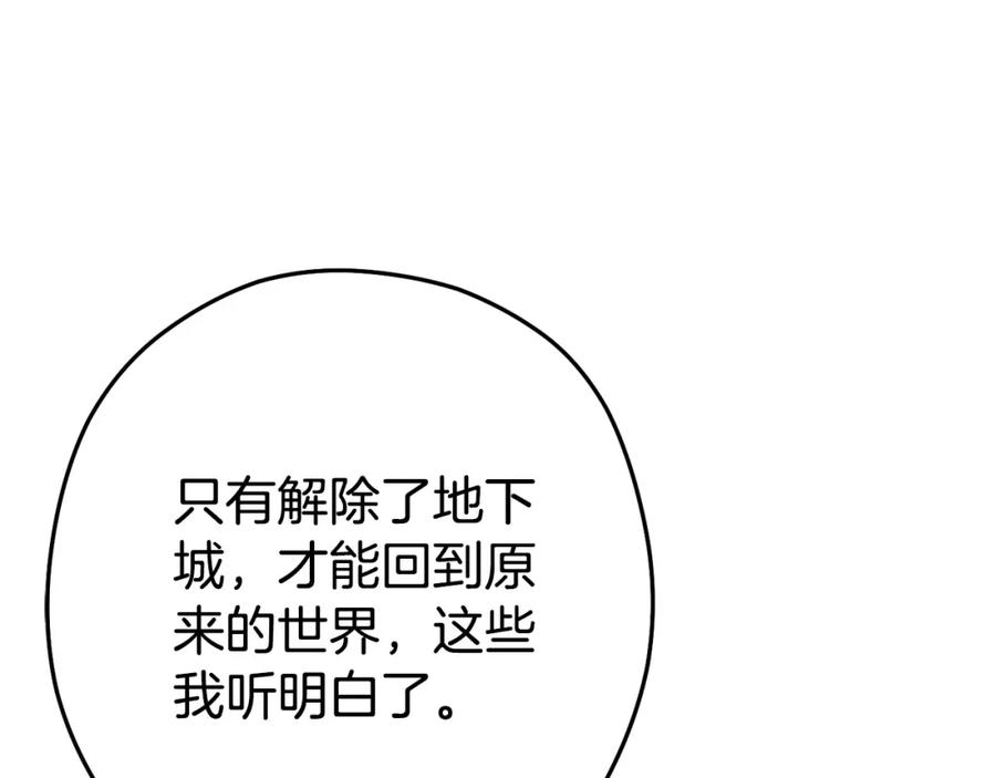 重启地下城 第141话 第一域大变样 第212页
