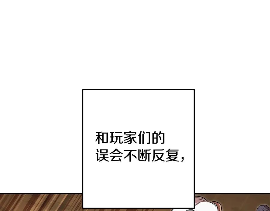 重启地下城 第141话 第一域大变样 第110页
