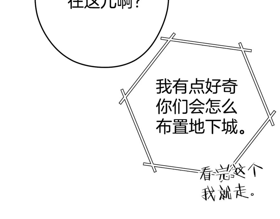 重启地下城 第141话 第一域大变样 第68页