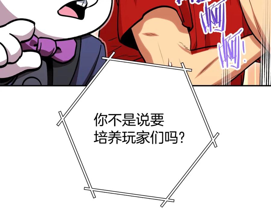 重启地下城 第141话 第一域大变样 第118页