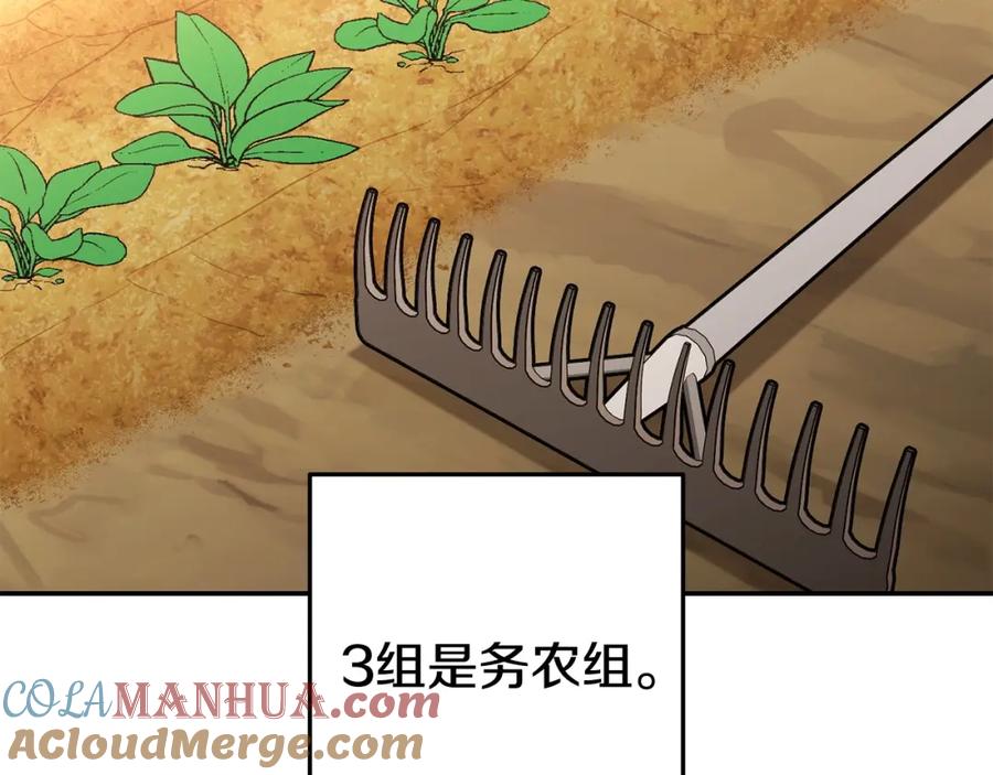 重启地下城 第141话 第一域大变样 第221页