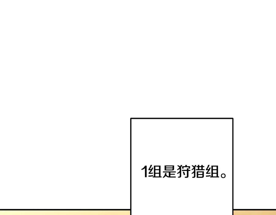 重启地下城 第141话 第一域大变样 第218页