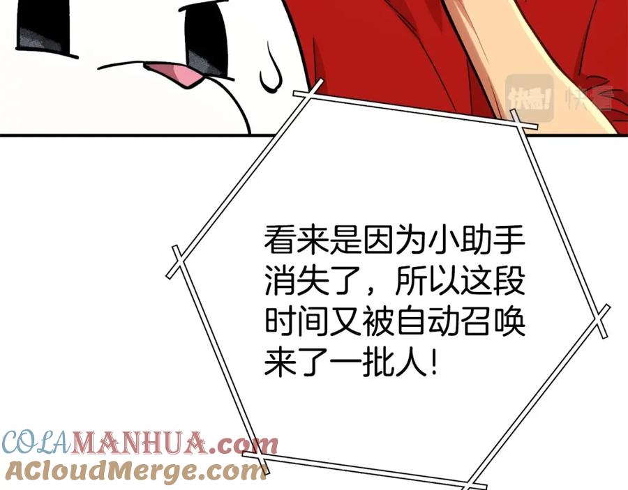 重启地下城 第141话 第一域大变样 第121页