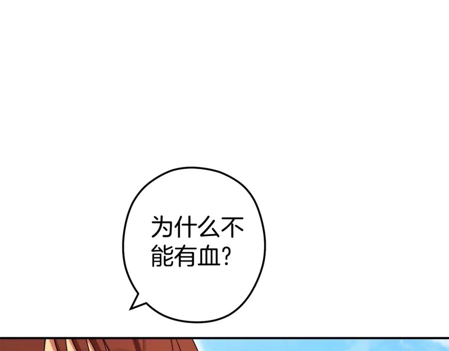 重启地下城 第141话 第一域大变样 第35页