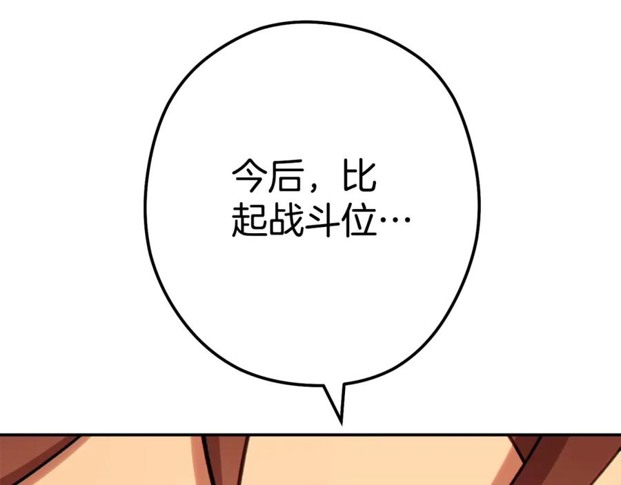 重启地下城 第141话 第一域大变样 第43页