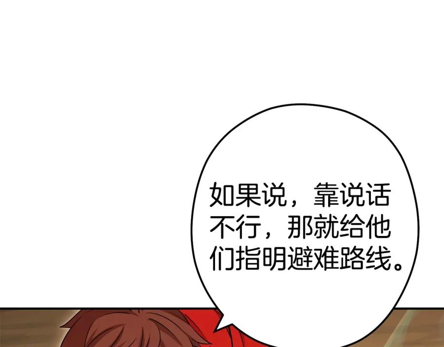 重启地下城 第141话 第一域大变样 第158页