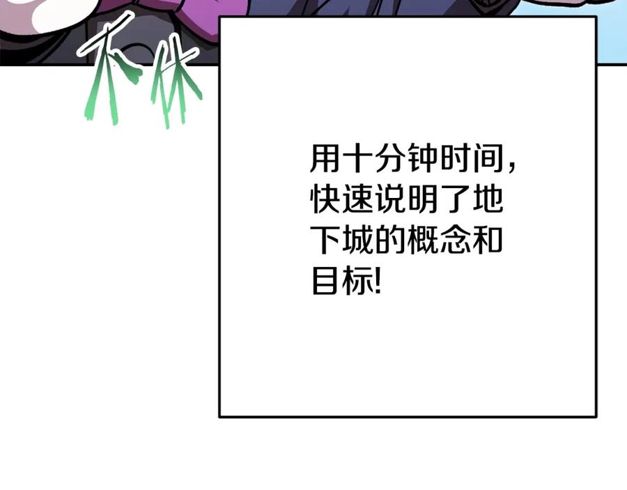 重启地下城 第141话 第一域大变样 第211页