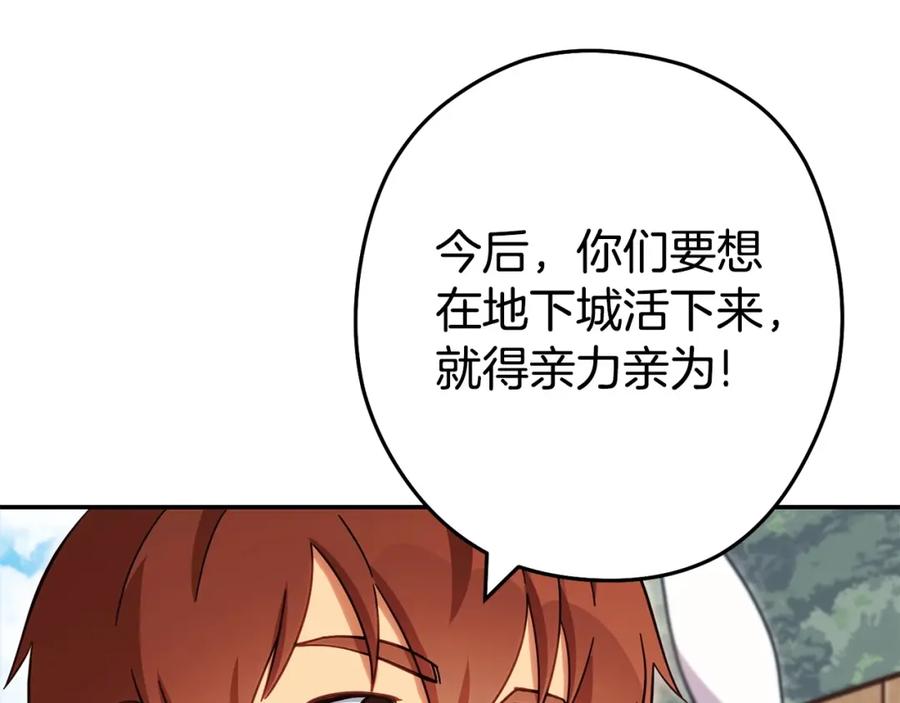 重启地下城 第142话 创世之书吗！ 第6页