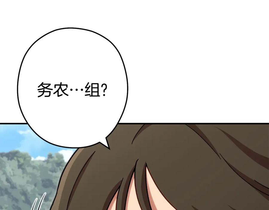 重启地下城 第142话 创世之书吗！ 第3页