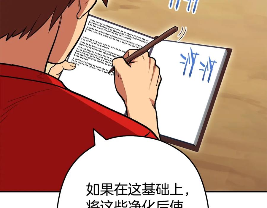 重启地下城 第142话 创世之书吗！ 第116页