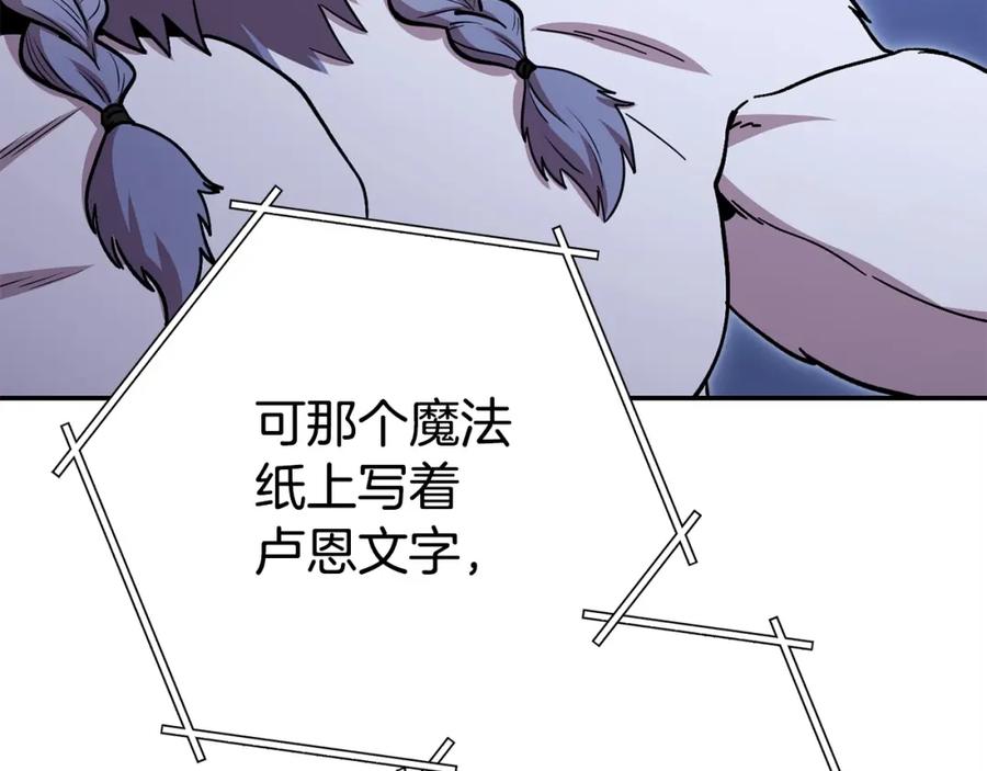 重启地下城 第142话 创世之书吗！ 第171页