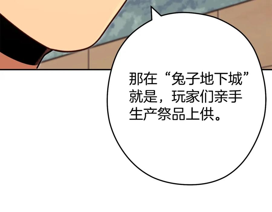 重启地下城 第142话 创世之书吗！ 第28页